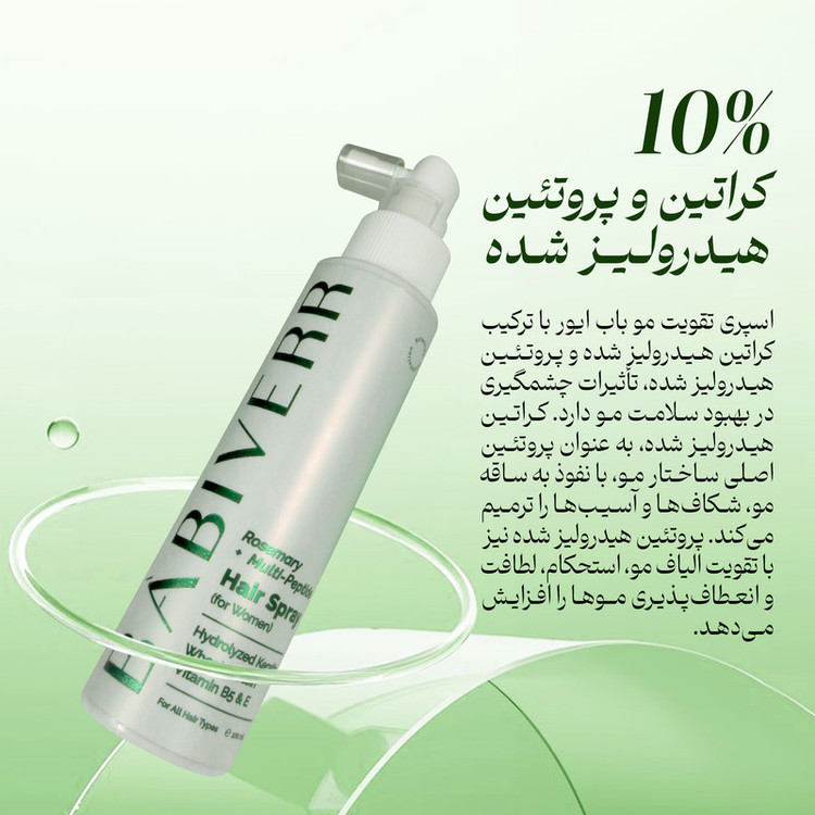 اسپری تقویتکننده مو باب ایور مدل مولتی پپتاید و رزماری مناسب برای انواع مو حجم 100 میلیلیتر