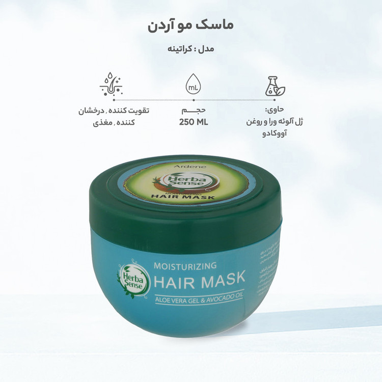 ماسک مو آردن هرباسنس مدل کراتینه حجم 250 میلی لیتر