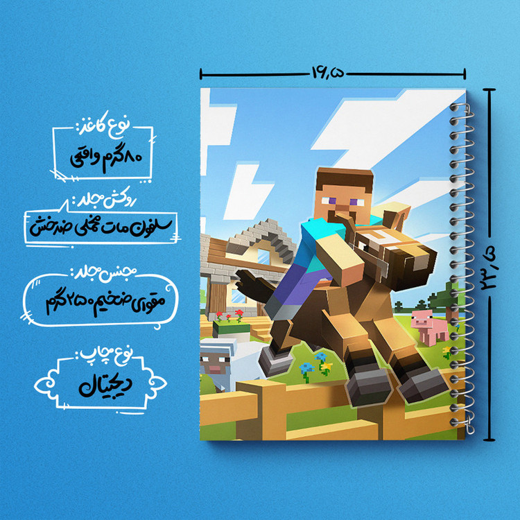 دفتر مشق 100 برگ خندالو طرح ماینکرافت (Minecraft) کد F14080