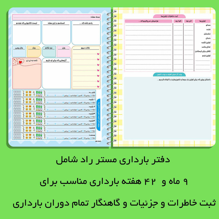 دفتر برنامه ریزی مستر راد مدل دفتر بارداری طرح مادر و کودک کد fiory 1742
