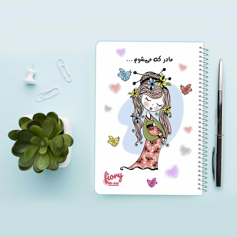 دفتر برنامه ریزی مستر راد مدل دفتر بارداری طرح مادر و کودک کد fiory 1742