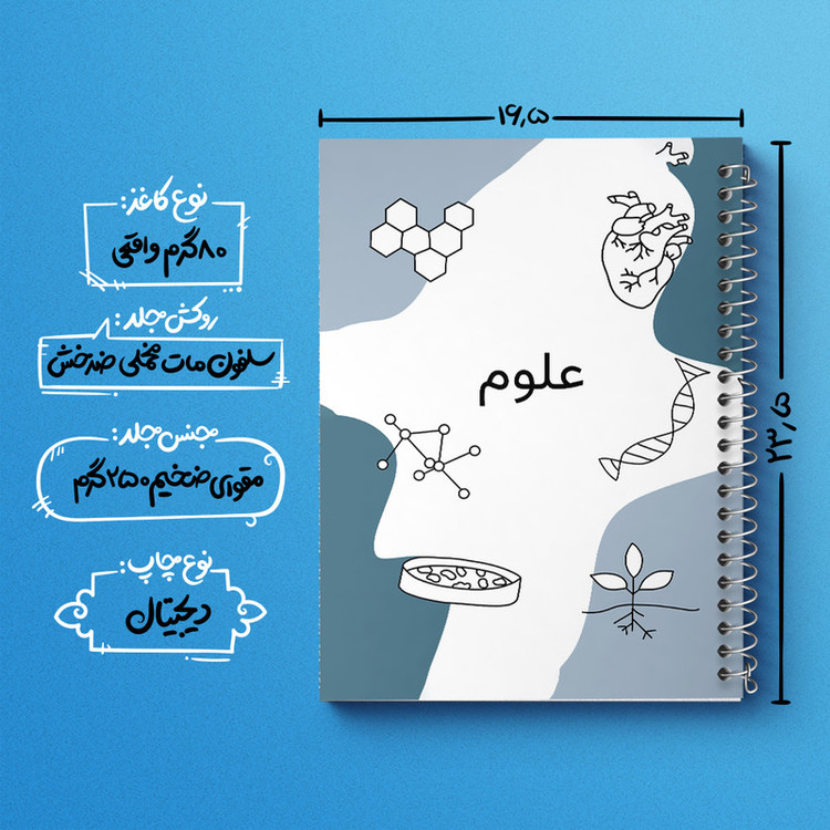 دفتر مشق 100 برگ خندالو طرح علوم کد N7031
