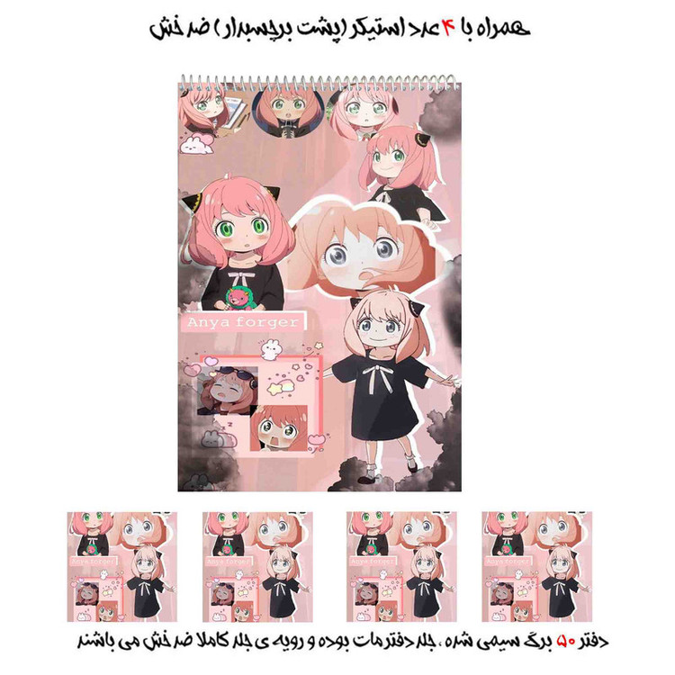 دفتر نقاشی 50 برگ مدل انیمه آنیا کد A4 spy x family به همراه برچسب مجموعه 5 عددی