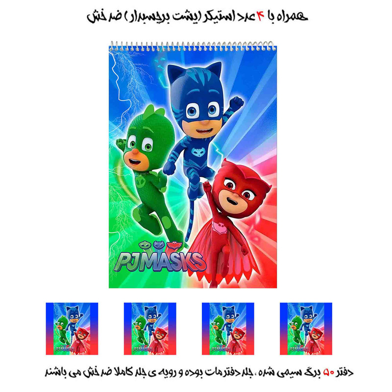 دفتر نقاشی 50 برگ مدل گروه شب نقاب کد A2 به همراه برچسب مجموعه 5 عددی