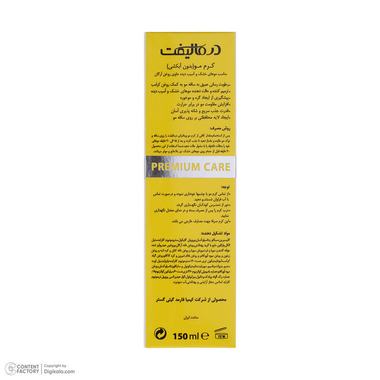 کرم مو درمالیفت مدل VITA DRY مناسب برای موهای خشک و آسیب دیده حجم 150 میلی لیتر