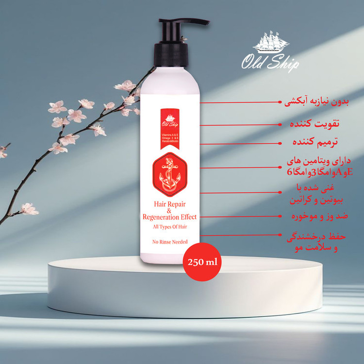 کرم تقویتکننده مو اولد شیپ مدل ترمیمی مناسب برای انواع مو حجم 250 میلیلیتر
