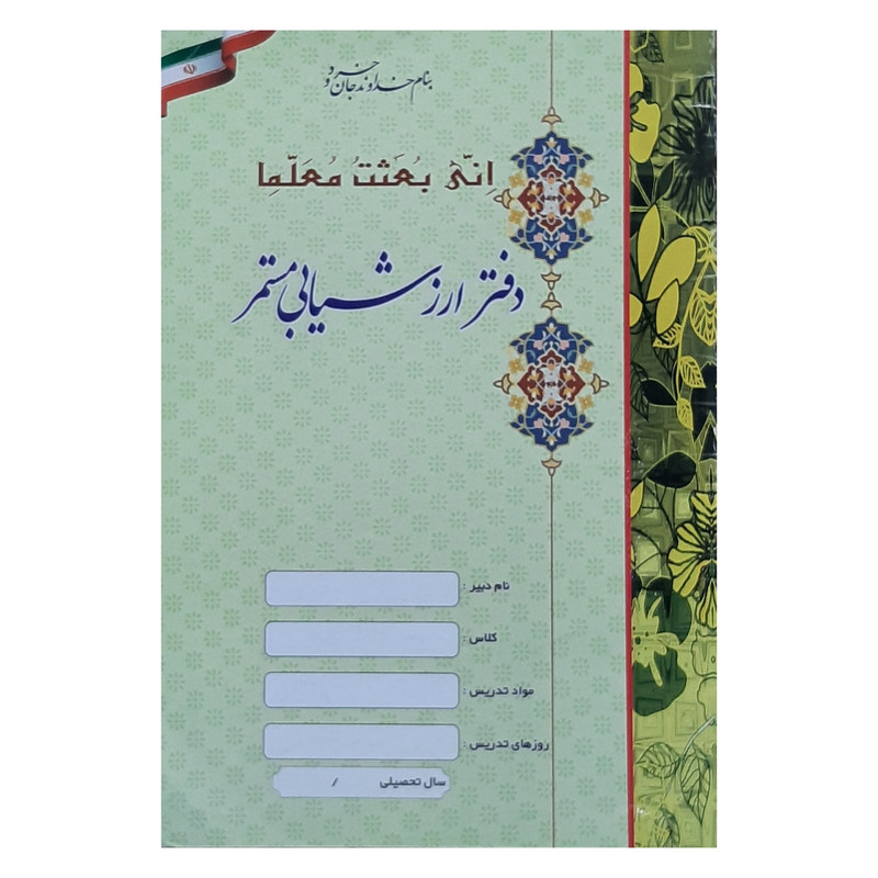 دفتر حسابداری 20 برگ مدل ارزشیابی مستمر