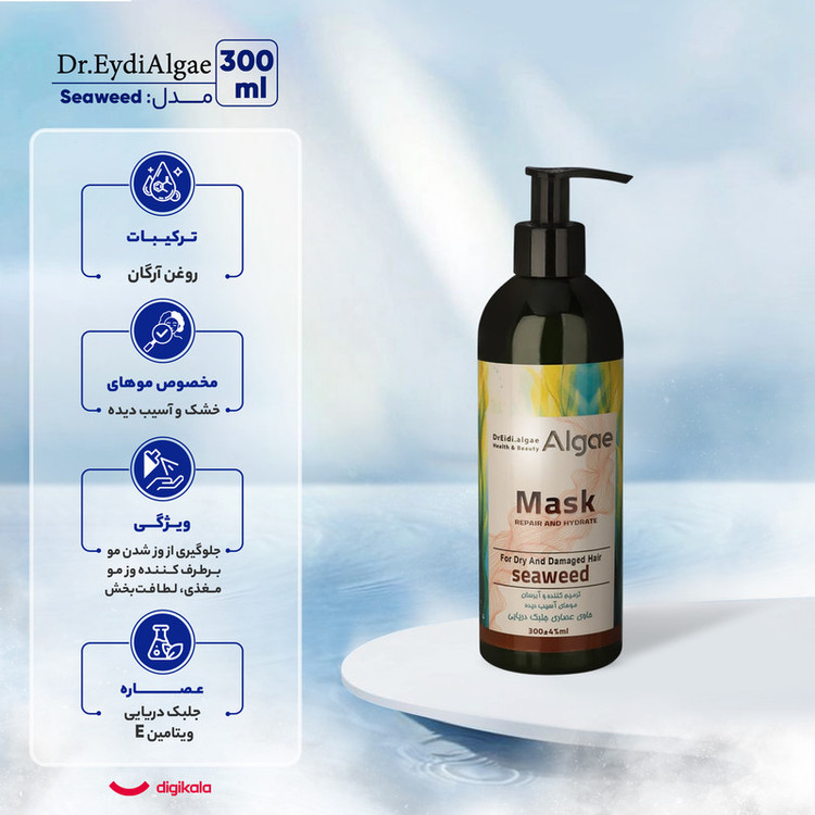 ماسک ترمیم کننده مو دکتر عیدی آلگا مدل Seaweed مناسب برای موهای خشک و آسیب دیده حجم 300 میلیلیتر