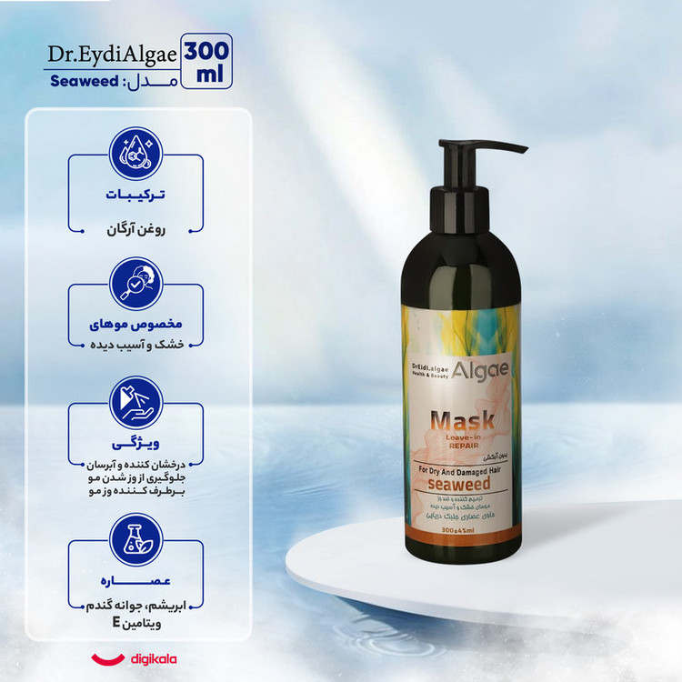 ماسک ترمیم کننده مو دکتر عیدی آلگا مدل Seaweed مناسب برای موهای خشک و آسیب دیده حجم 300 میلیلیتر