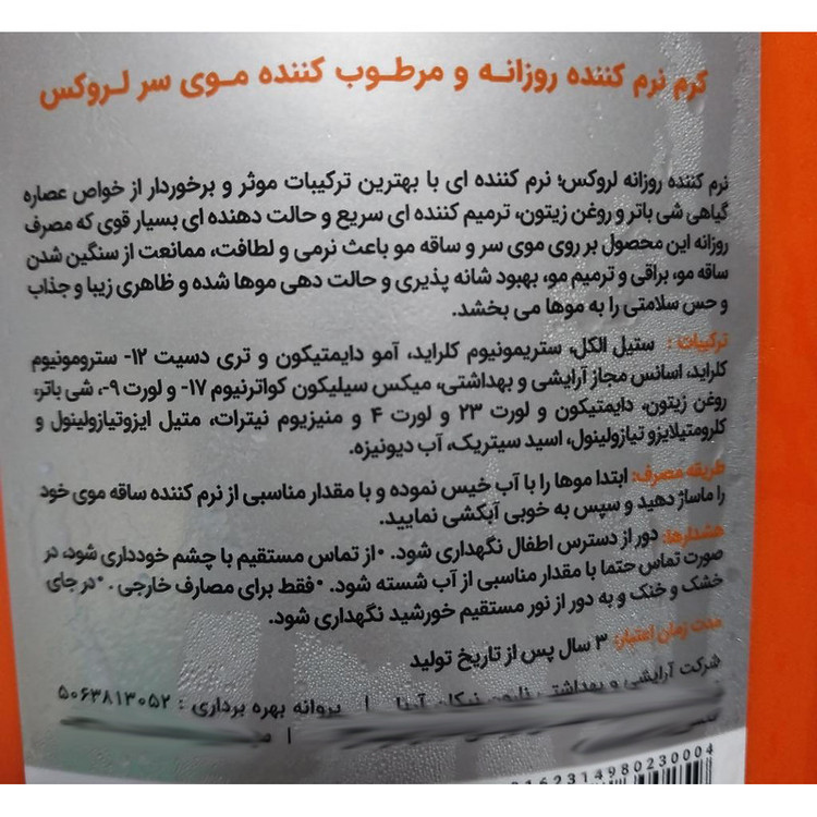 نرمکننده مو لروکس مدل روزانه شیباتر وزن 550 گرم مجموعه 2 عددی