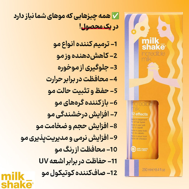 اسپری مو میلک شیک مدل 12in1 حجم 250 میلی لیتر