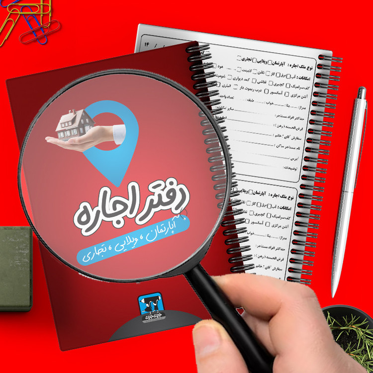 دفتر برنامه ریزی 100برگ جیک جیک مدل مشاور املاک طرح اجاره کد m2