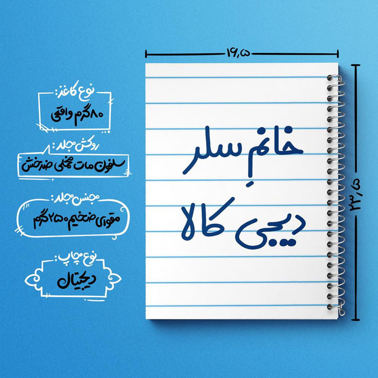 دفتر مشق 100 برگ خندالو طرح خانم سلر دیجی کالا کد 7944