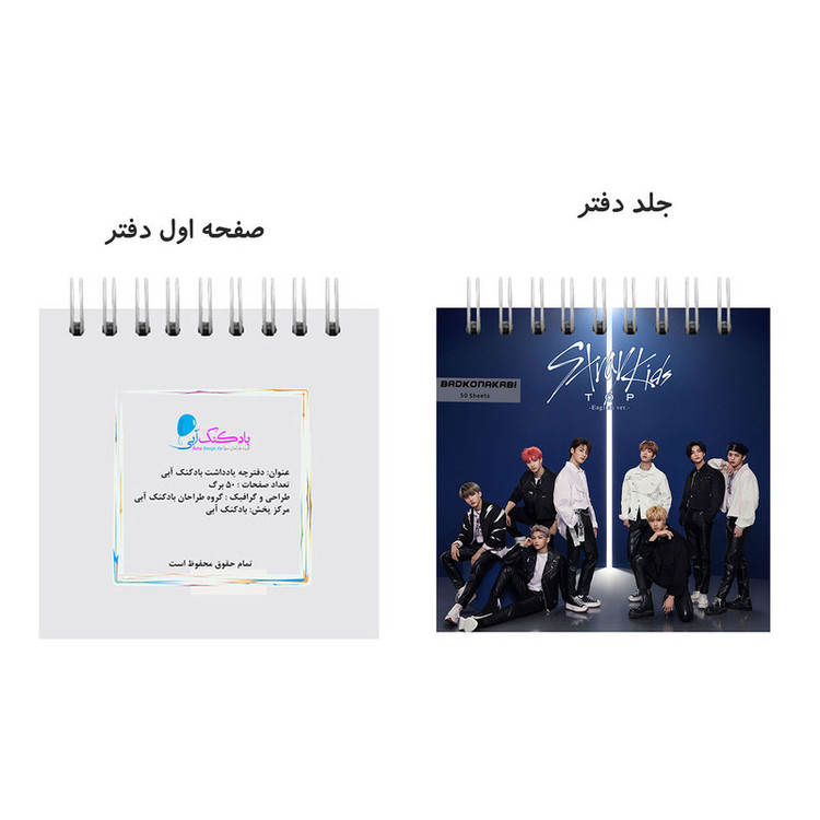 دفتر یادداشت بادکنک آبی طرح استری کیدز مدل S2 به همراه پوستر