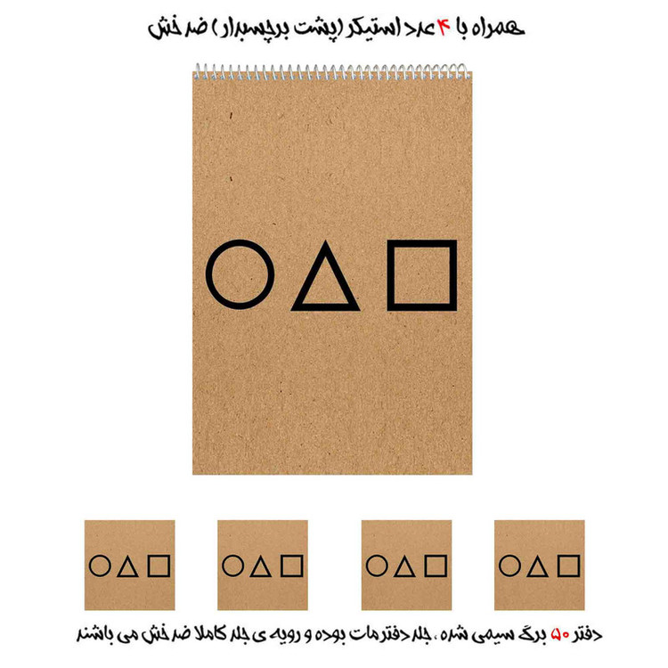 دفتر نقاشی 50 برگ طرح اسکویید گیم کد A5 به همراه برچسب مجموعه 5 عددی