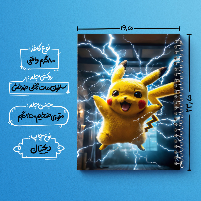 دفتر مشق 100 برگ خندالو طرح انیمه پوکمون (pokemon) کد F5587