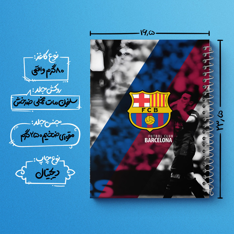دفتر مشق 100 برگ خندالو طرح بارسلونا (Barcelona) کد F6903