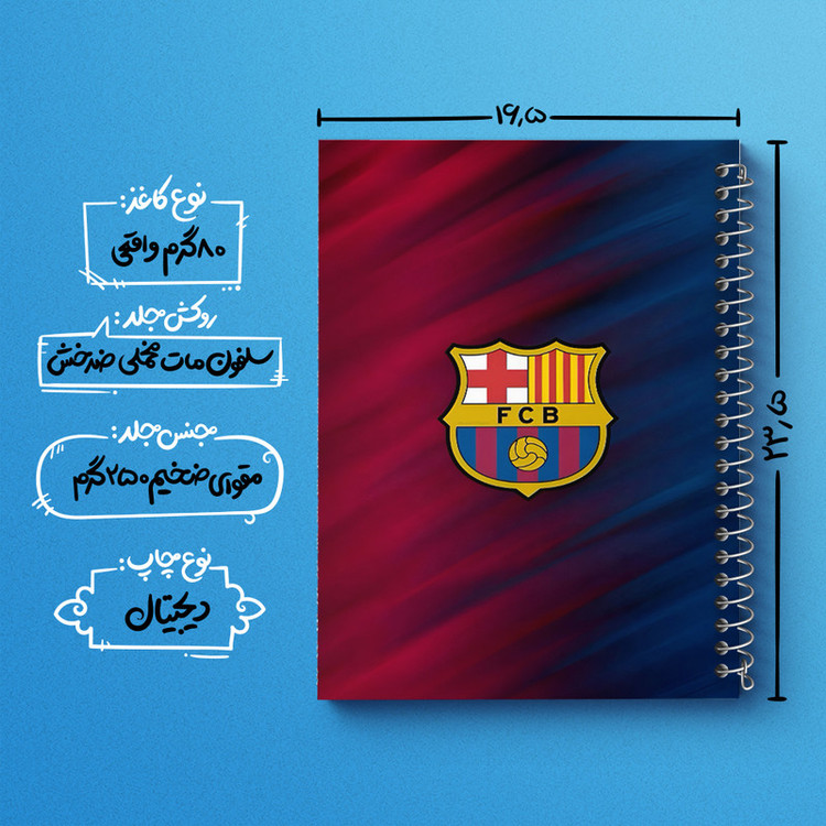 دفتر مشق 100 برگ خندالو طرح بارسلونا (Barcelona) کد F6905