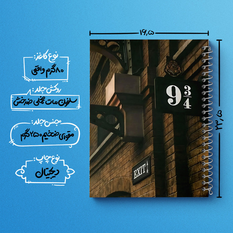 دفتر مشق 100 برگ خندالو طرح هری پاتر (Harry Potter) کد F6091