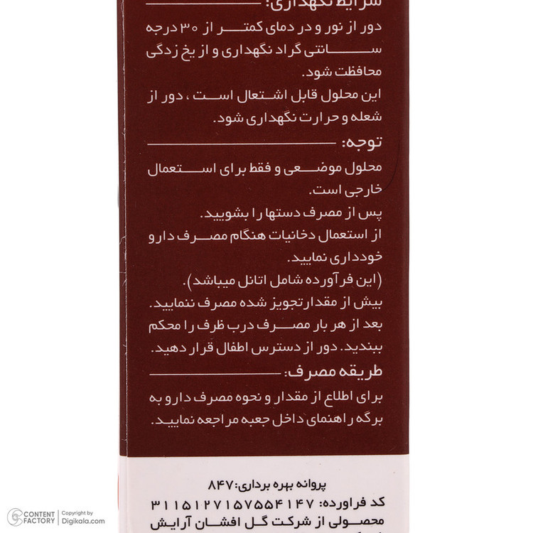 لوسیون تقویت کننده مو لامینین مدل ماینوکسیدیل مناسب برای انواع مو حجم 75 میلی لیتر