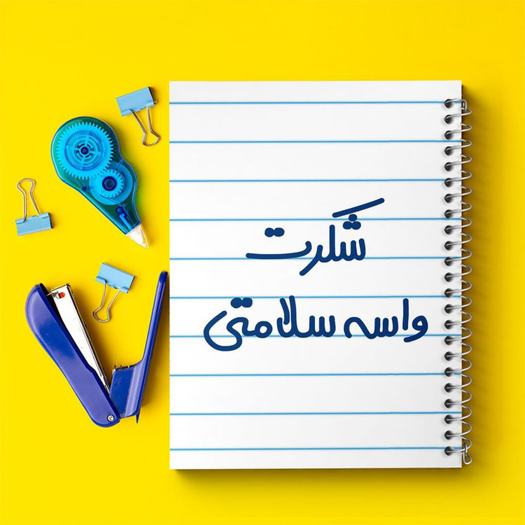 دفتر مشق 100 برگ خندالو طرح شکرت واسه سلامتی کد 6668