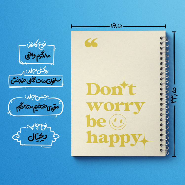 دفتر مشق 100 برگ خندالو طرح Don't Worry Be Happy کد N2345