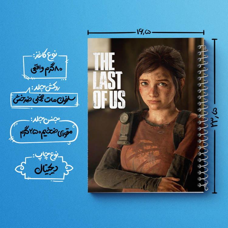 دفتر مشق 100 برگ خندالو طرح (The Last Of Us) آخرین بازمانده از ما کد N9332