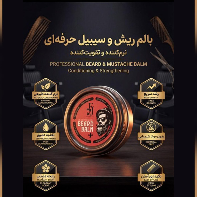 کرم نرم کننده ریش و سبیل افجه مدل Balm03 مناسب برای انواع مو با حجم 50 میلیلیتر مجموعه 3 عددی