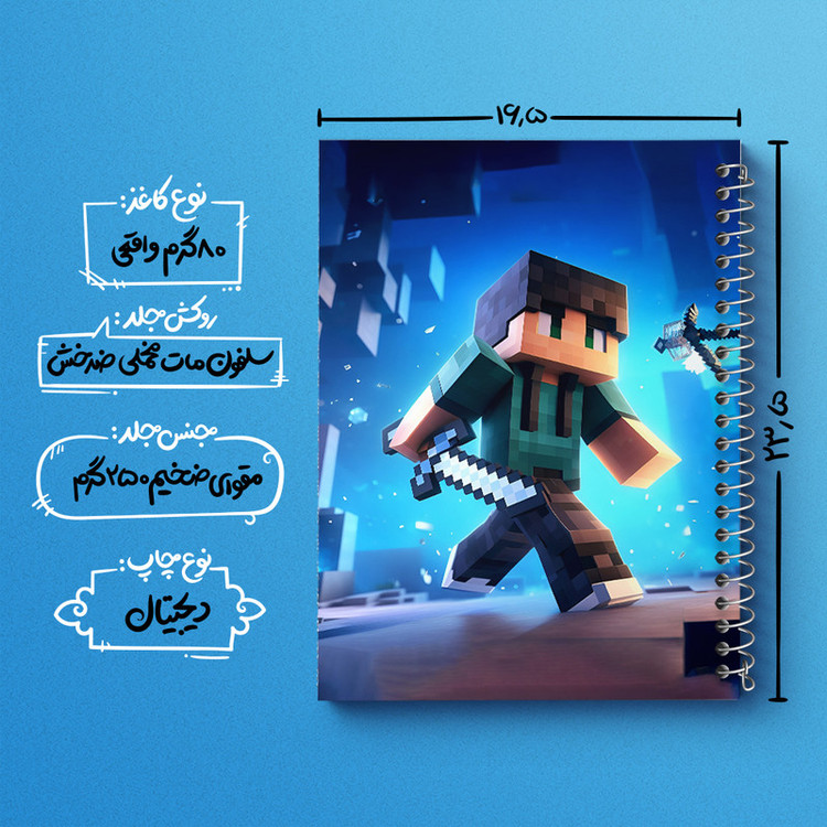 دفتر مشق 100 برگ خندالو طرح ماینکرافت (Minecraft) کد F3543