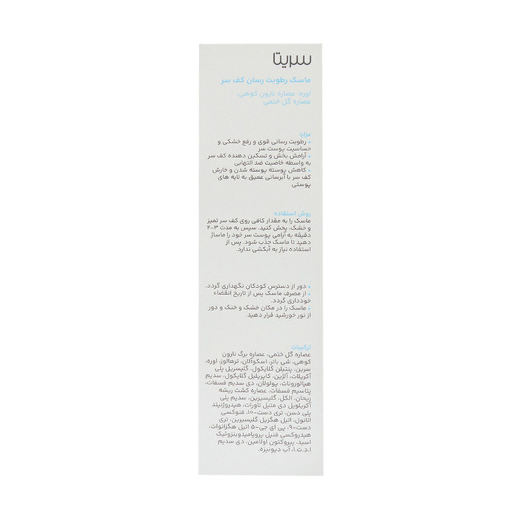 ماسک مو مرطوب کننده سریتا مدل Scalp مناسب برای انواع مو حجم 50 میلی لیتر
