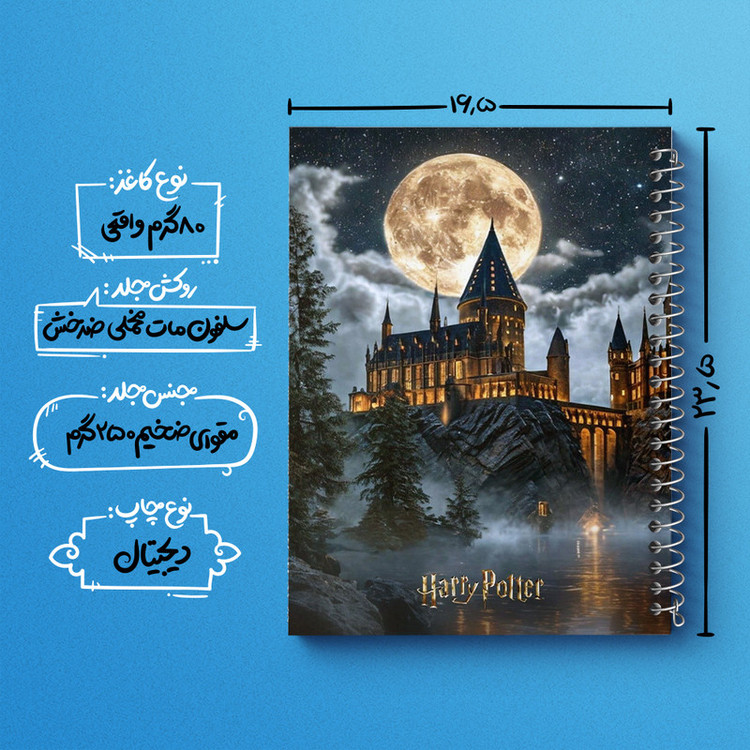 دفتر مشق 100 برگ خندالو طرح هاگوارتز هری پاتر (Harry Potter) کد F8825