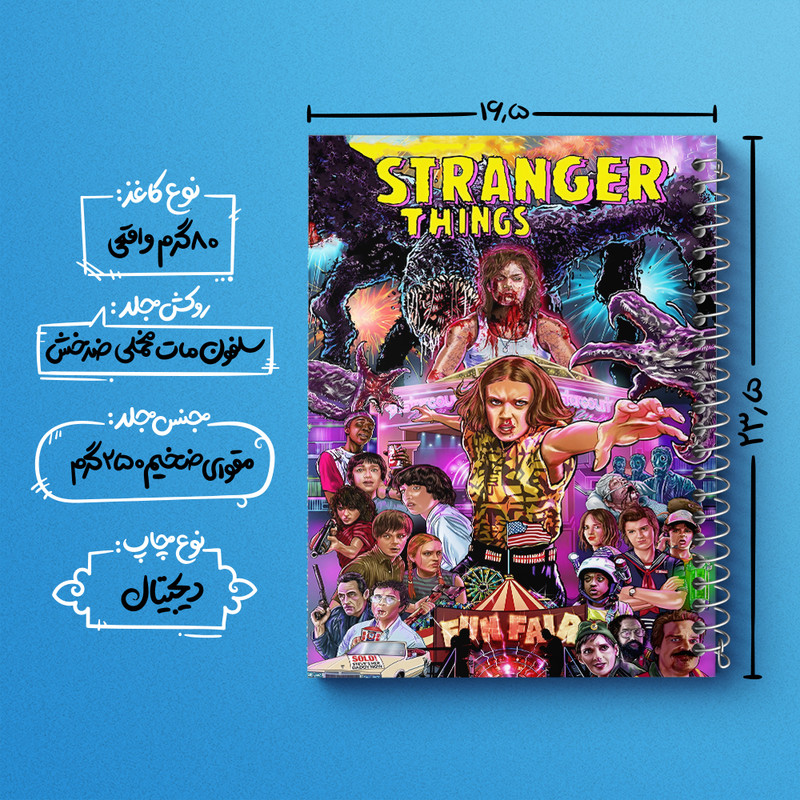 دفتر مشق 100 برگ خندالو طرح استرنجر تینگز (Stranger Things) کد F10168