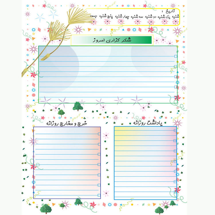 دفتر شکر گزاری مدل آسمانی کد SH001