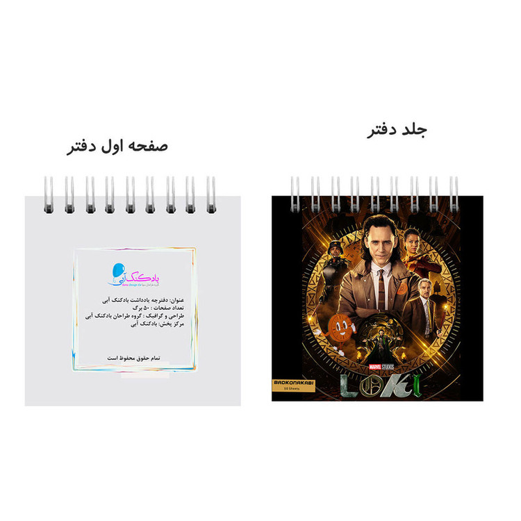 دفتر نقاشی بادکنک آبی طرح لوکی کد LOKI مجموعه 2 عددی