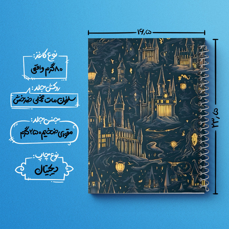 دفتر مشق 100 برگ خندالو طرح هری پاتر (Harry Potter) کد N5010