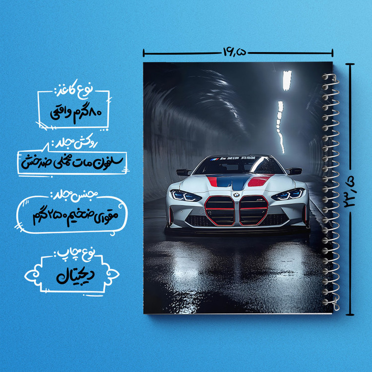 دفتر مشق 100 برگ خندالو طرح بی ام دبلیو (BMW M4) کد N7514