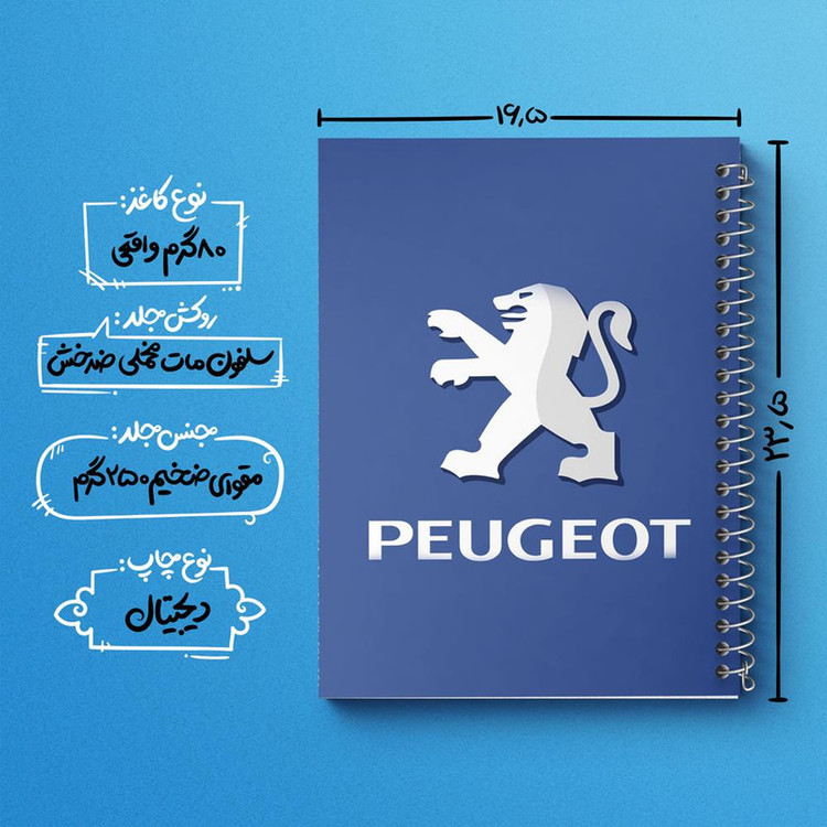 دفتر مشق 100 برگ خندالو طرح پژو Peugeot کد 23654