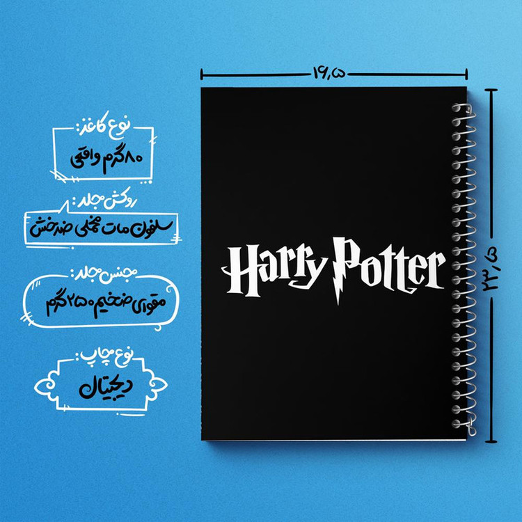 دفتر مشق 100 برگ خندالو طرح هری پاتر Harry Potter کد 2897