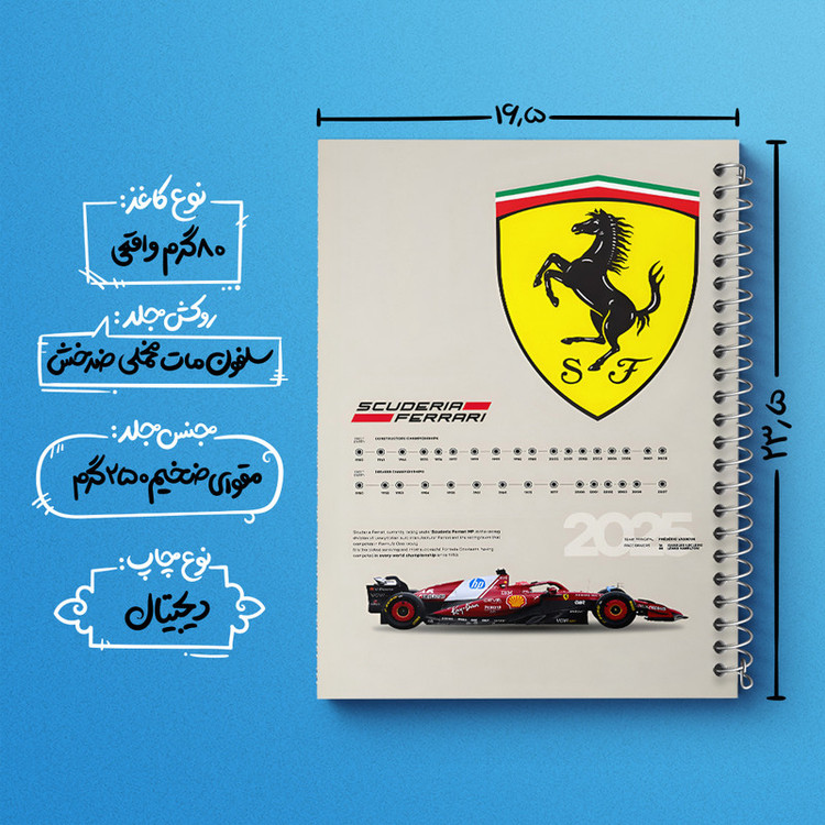 دفتر مشق 100 برگ خندالو طرح فراری (Ferrari) کد F13494