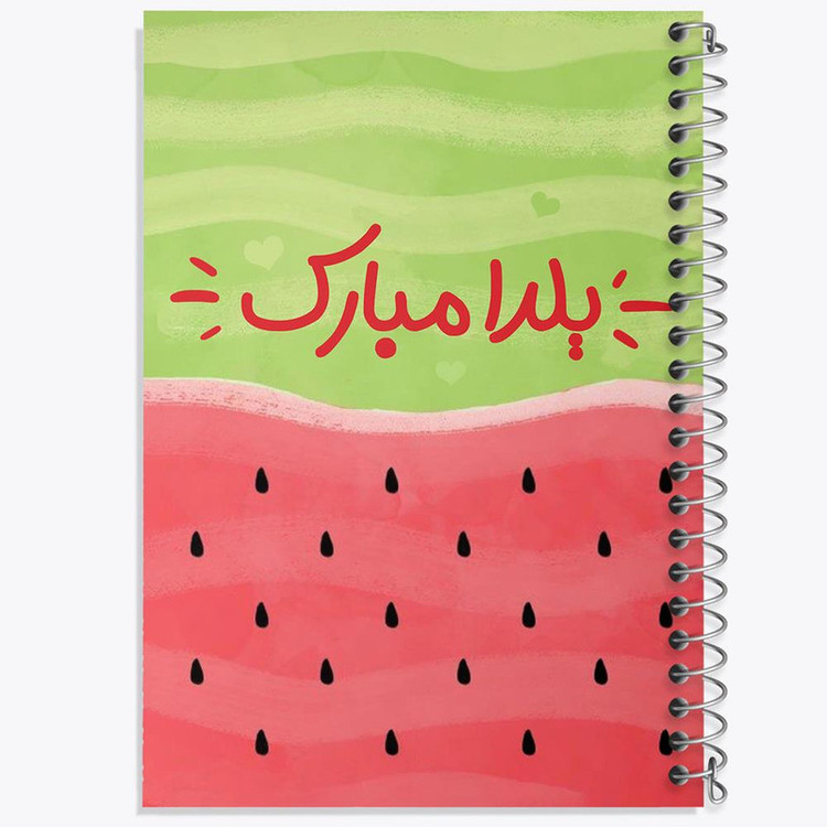 دفتر مشق 100 برگ خندالو طرح شب یلدا کد 3185