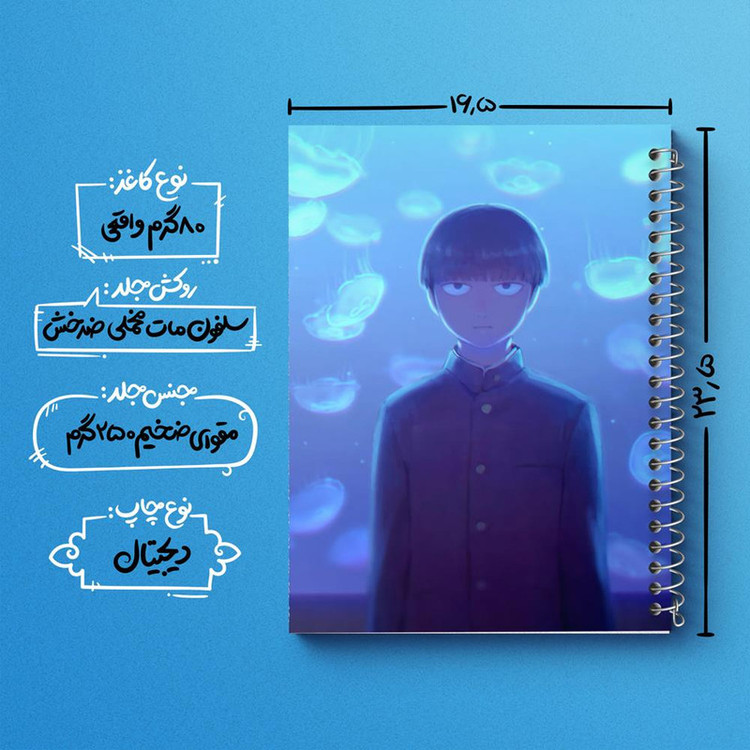دفتر مشق 100 برگ خندالو طرح شییکو انیمه موب سایکو Mob Psycho 100 کد 24456