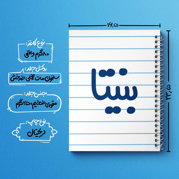 دفتر مشق 100 برگ خندالو طرح بنیتا کد 8289