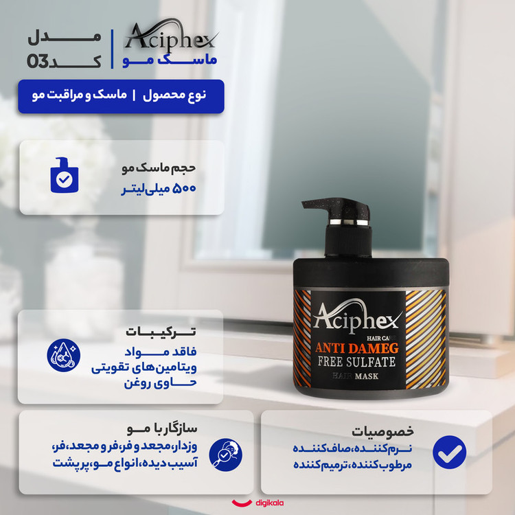 ماسک تقویت کننده مو اسیفکس کد 03 مناسب برای انواع مو حجم 500 میلی لیتر