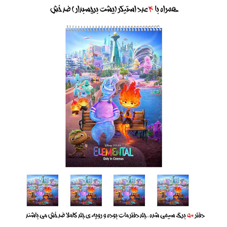 دفتر نقاشی 50 برگ مدل المنتال کد 1 به همراه برچسب مجموعه 5 عددی