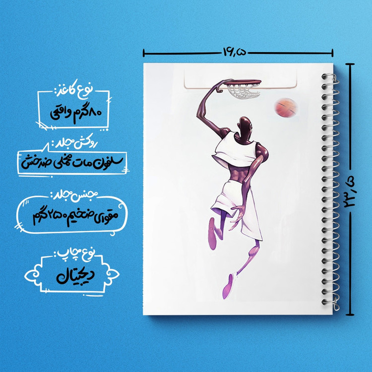 دفتر مشق 100 برگ خندالو طرح بسکتبال (Basketball) کد F1677