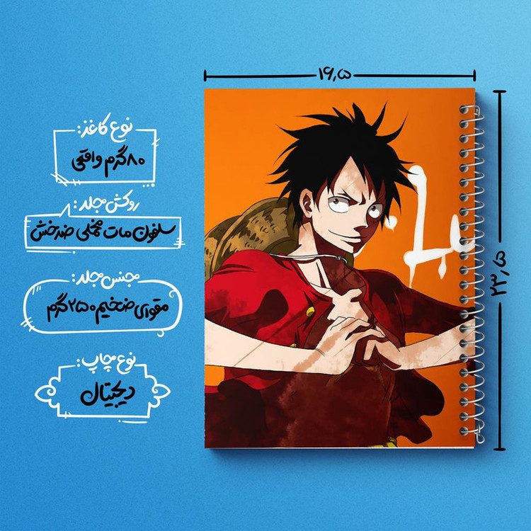دفتر مشق 100 برگ خندالو طرح لوفی انیمه وان پیس One Piece کد 17260