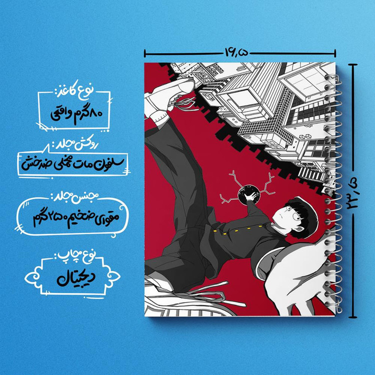 دفتر مشق 100 برگ خندالو طرح شییکو انیمه موب سایکو Mob Psycho 100 کد 24499
