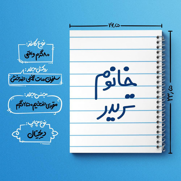 دفتر مشق 100 برگ خندالو طرح خانوم تریدر کد 6588