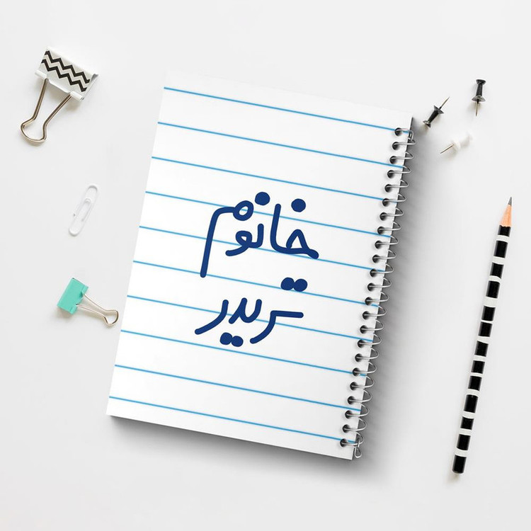 دفتر مشق 100 برگ خندالو طرح خانوم تریدر کد 6588