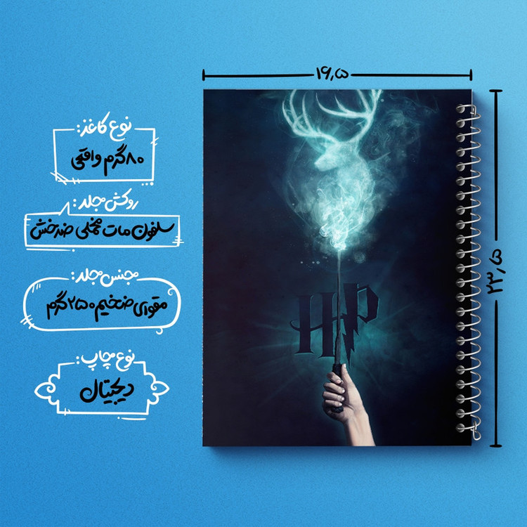 دفتر مشق 100 برگ خندالو طرح هری پاتر (Harry Potter) کد F863